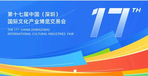 亮點頻出，設計城產品閃耀第十七屆深圳文博會，引領數字文創應用服務新風尚
