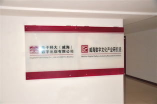 電子科大（威海）數字出版專業 數字文化創意內容應用服務的實踐與創新